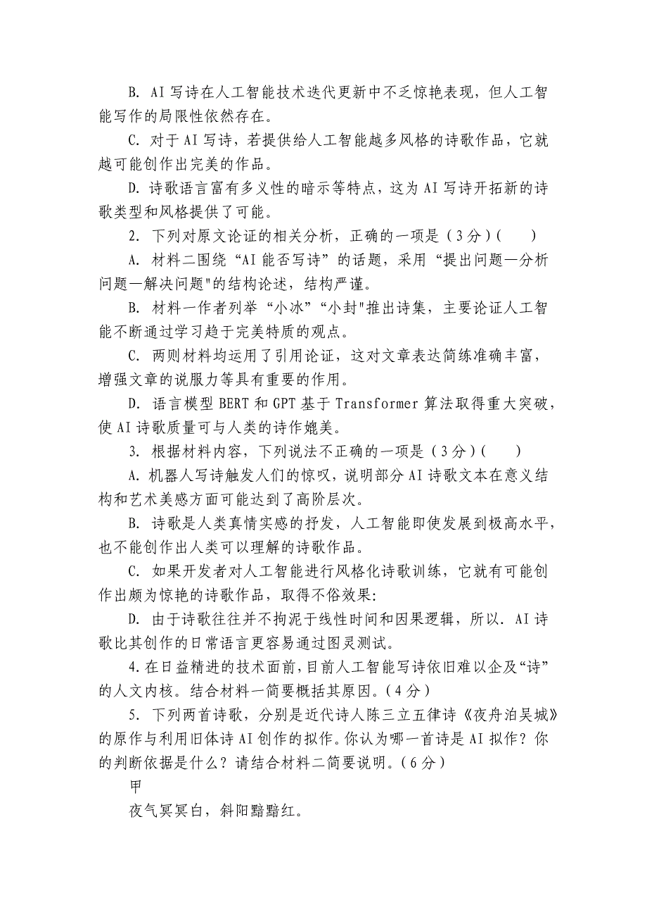 部分高中2025届高三上学期11月（期中）联考语文试题(含答案)_第4页