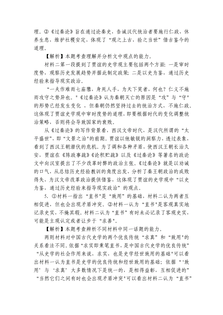 同升湖实验学校2025届高三上学期第二次月考语文试题（含答案）_第2页