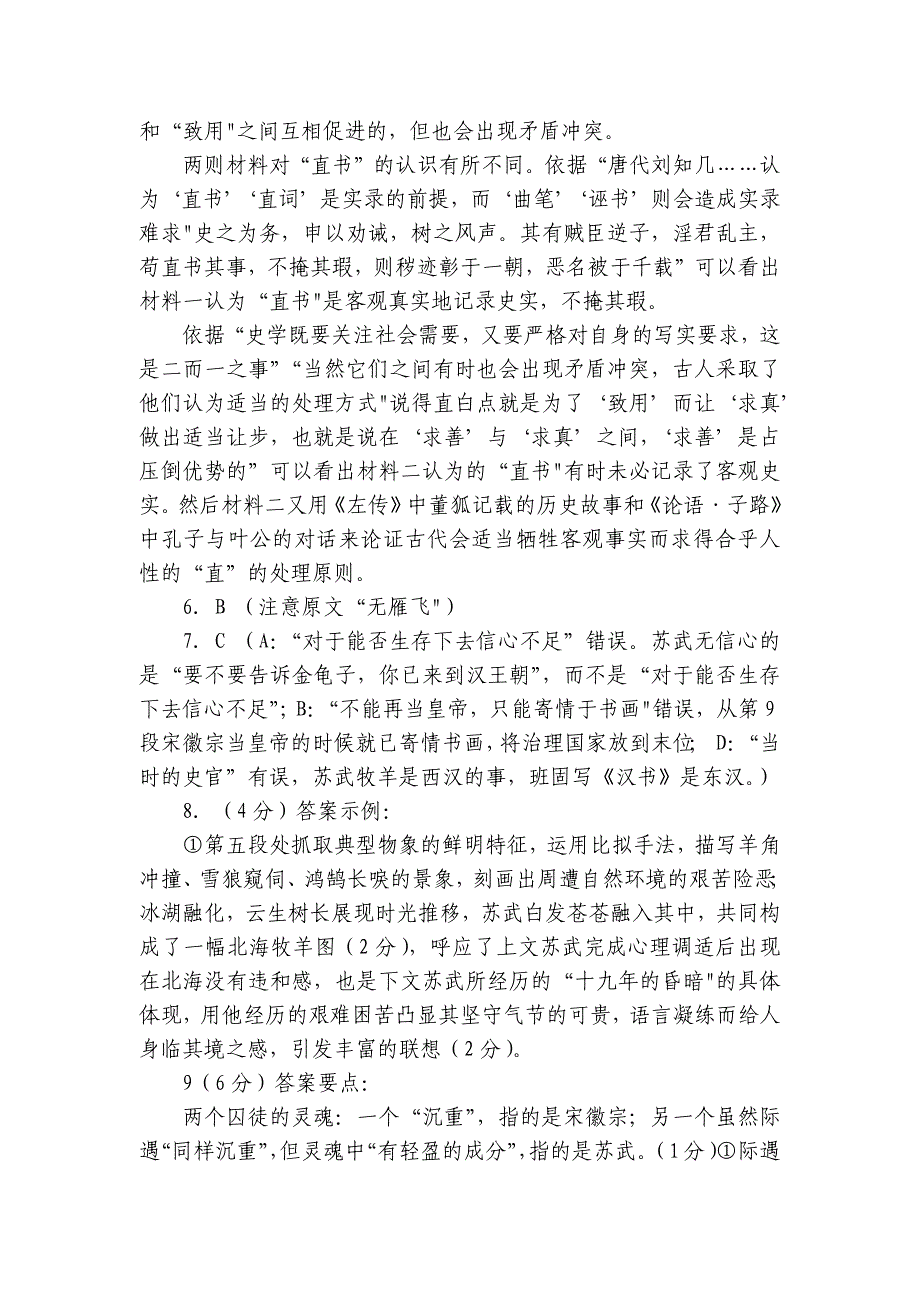 同升湖实验学校2025届高三上学期第二次月考语文试题（含答案）_第3页