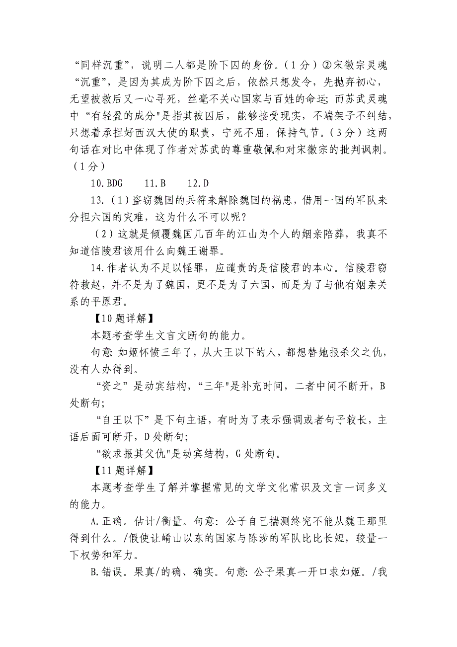 同升湖实验学校2025届高三上学期第二次月考语文试题（含答案）_第4页