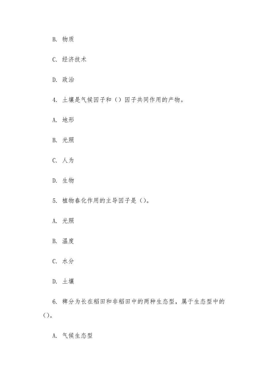 电大《园林生态学》形考题库_第2页