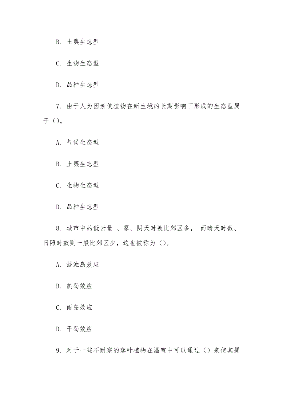 电大《园林生态学》形考题库_第3页