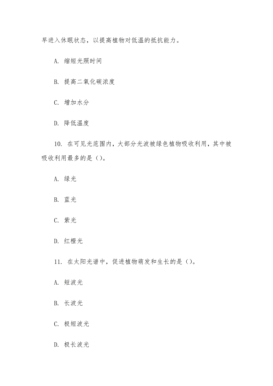 电大《园林生态学》形考题库_第4页