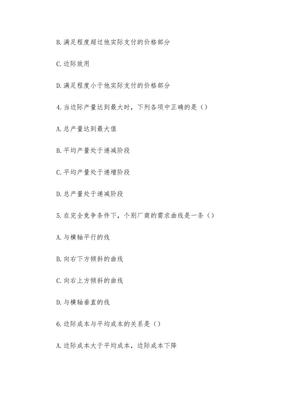 电大《西方经济学（本）》形考题库2_第2页