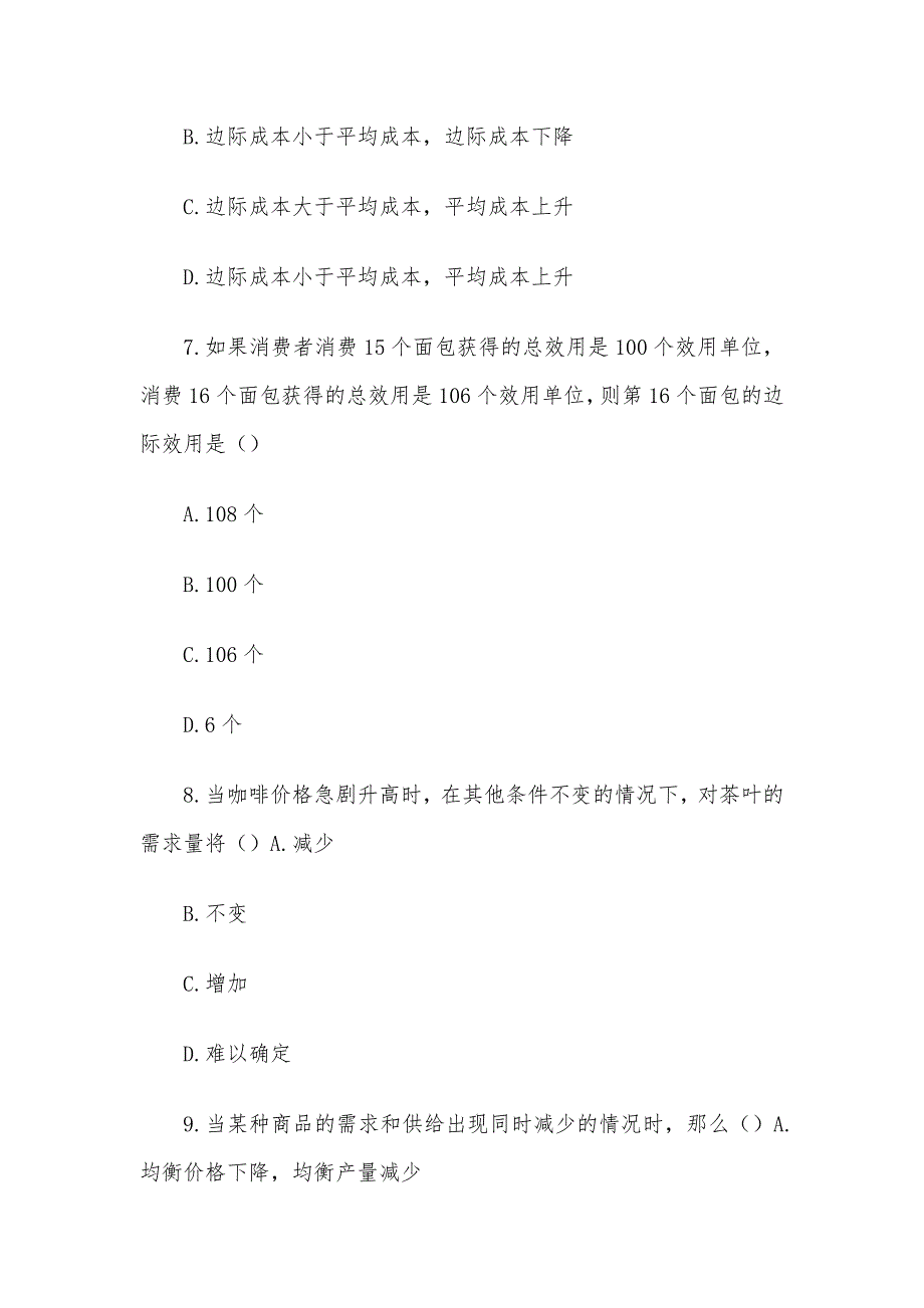 电大《西方经济学（本）》形考题库2_第3页