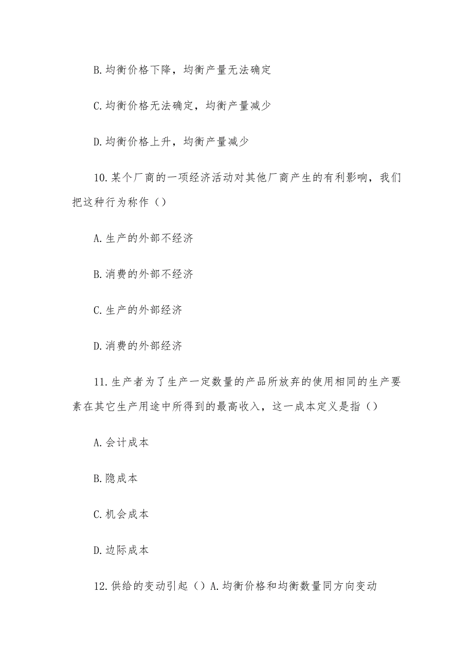 电大《西方经济学（本）》形考题库2_第4页