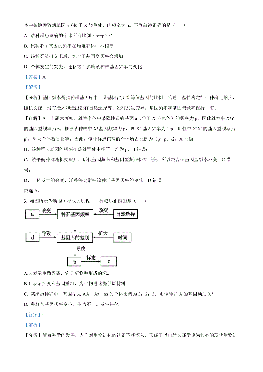 江西省景德镇市2024-2025学年高二上学期11月期中生物试题含解析_第2页