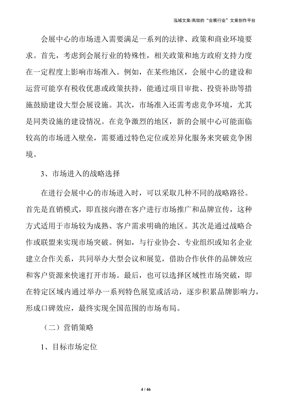 会展中心建设项目初步设计_第4页