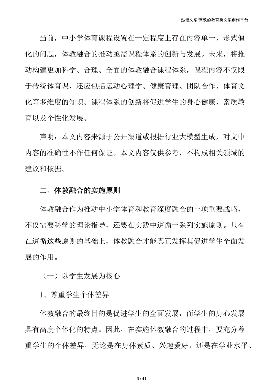 体教融合新机遇：如何在中小学中实施？_第3页