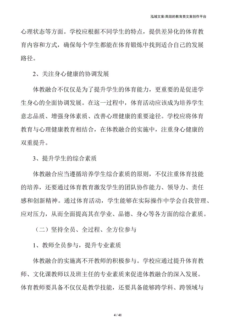 体教融合新机遇：如何在中小学中实施？_第4页