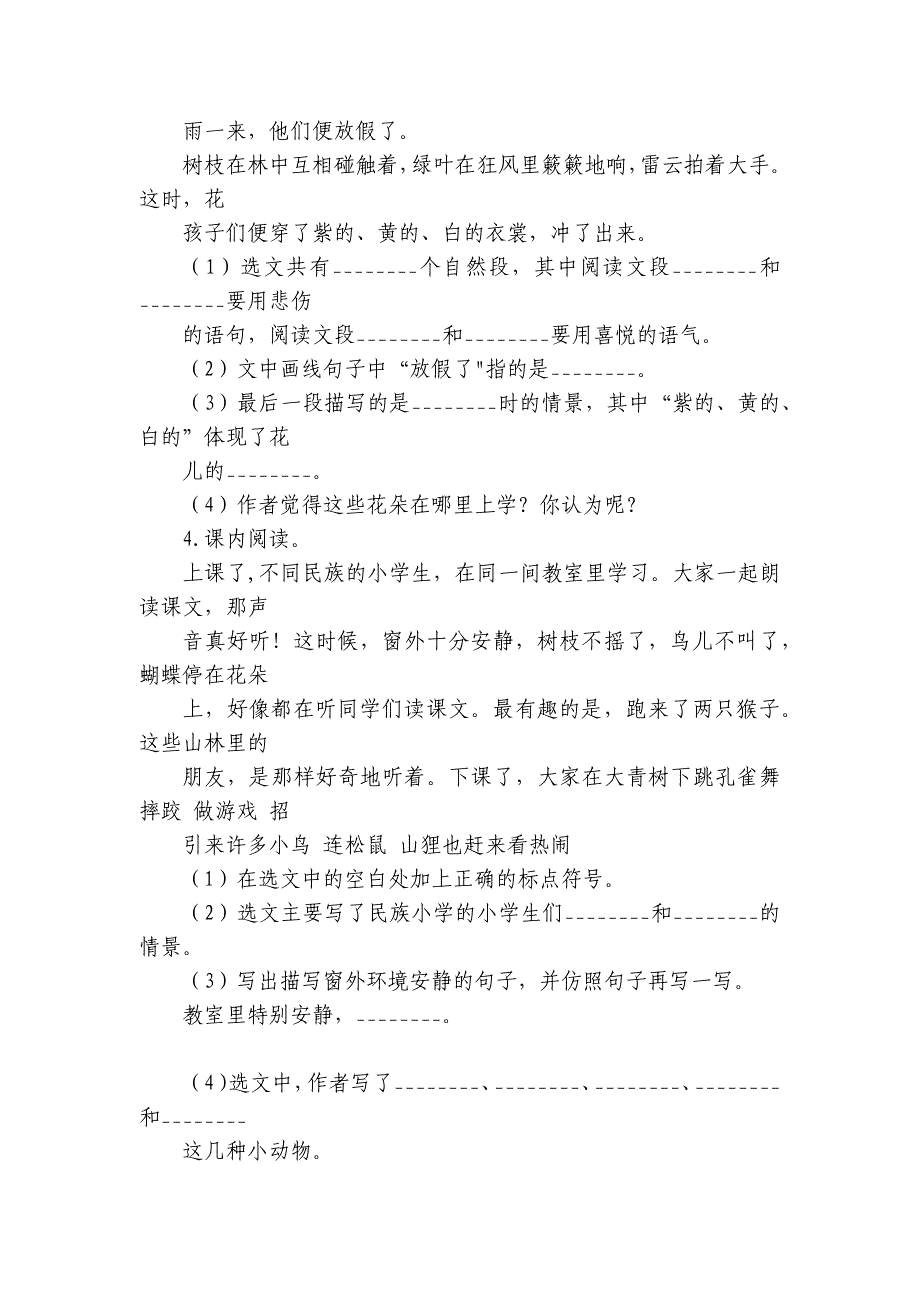 统编版语文三年级上册阅读专项训练习题50道（PDF版含答案）_第2页