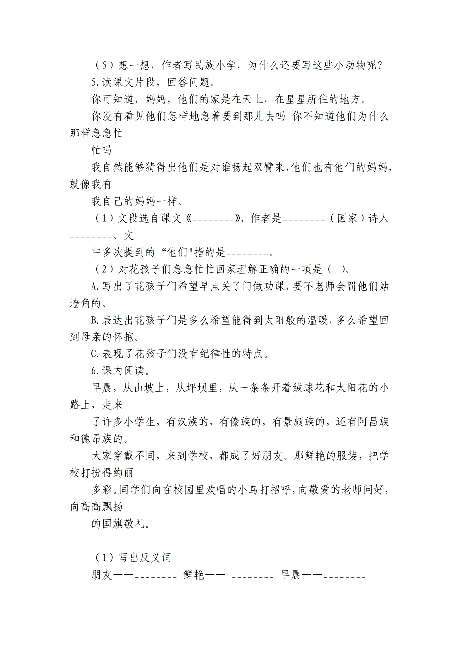 统编版语文三年级上册阅读专项训练习题50道（PDF版含答案）_第3页