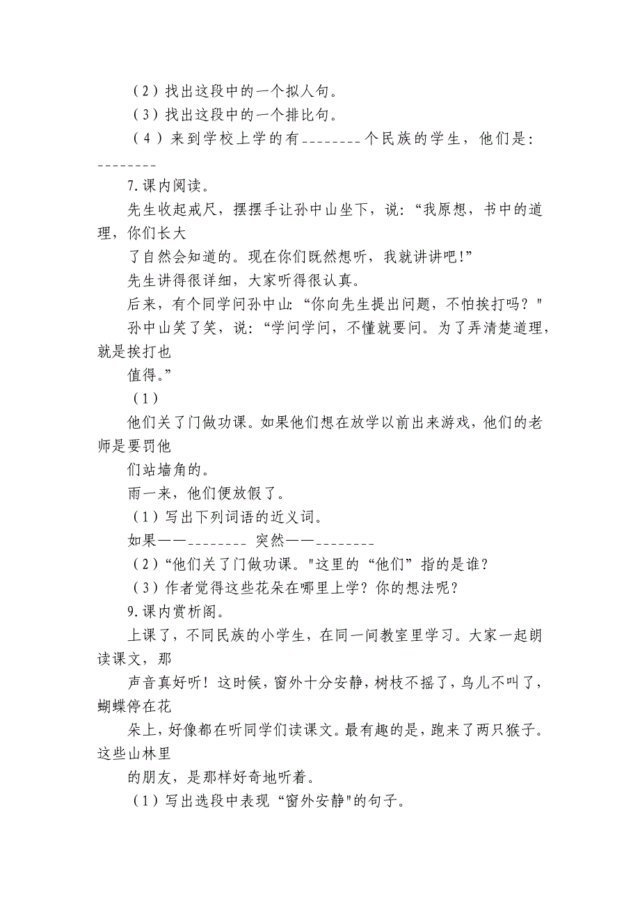 统编版语文三年级上册阅读专项训练习题50道（PDF版含答案）_第4页