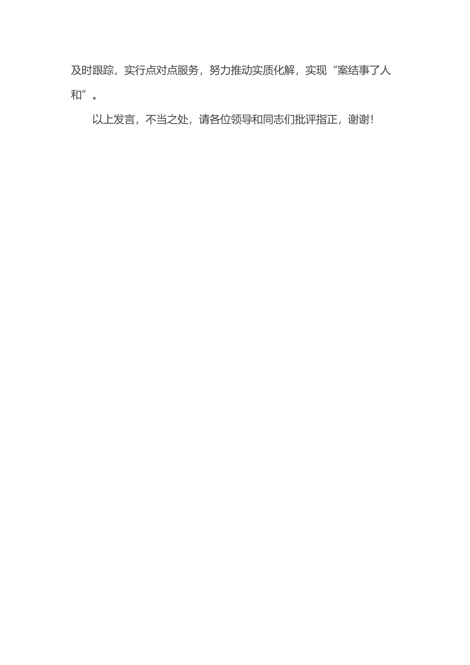 在2024年全市基层矛盾调解品牌建设推进会上的汇报发言_第4页