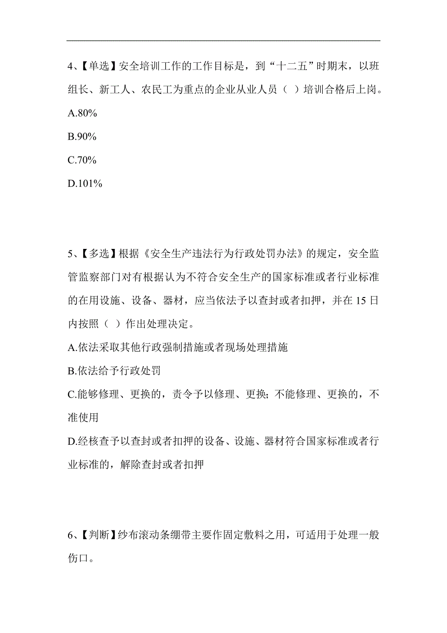 2024年企业安全生产知识竞赛题库及答案（二）_第2页