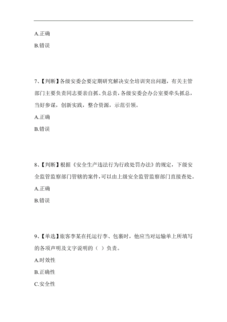 2024年企业安全生产知识竞赛题库及答案（二）_第3页