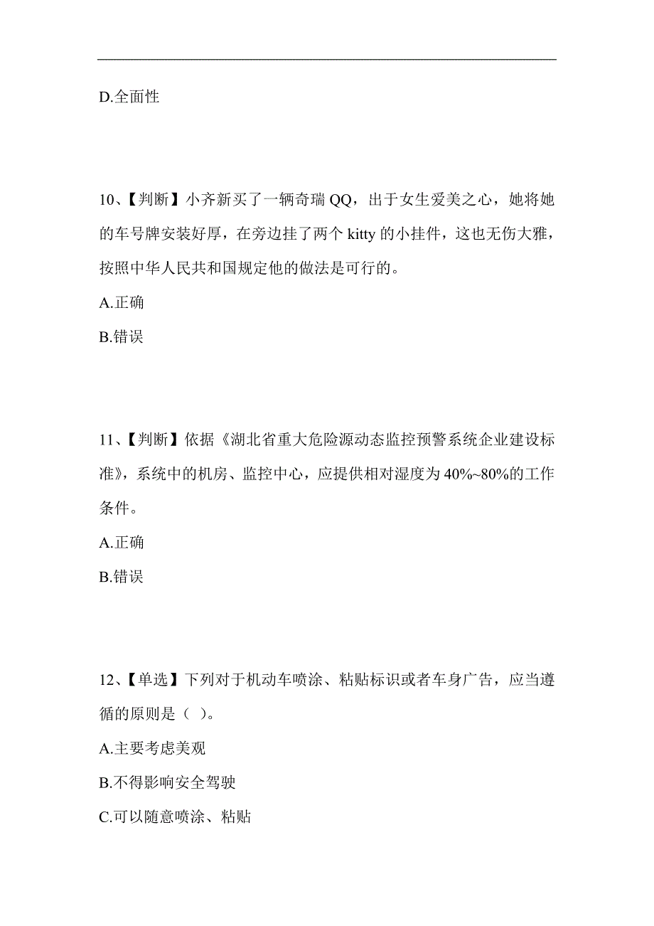 2024年企业安全生产知识竞赛题库及答案（二）_第4页