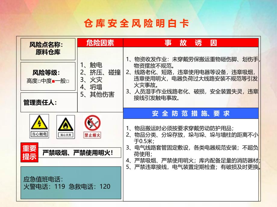 工贸类企业各个场所安全风险明白卡_第2页