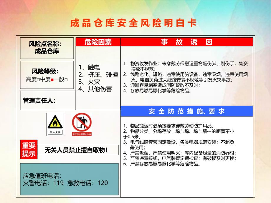 工贸类企业各个场所安全风险明白卡_第3页