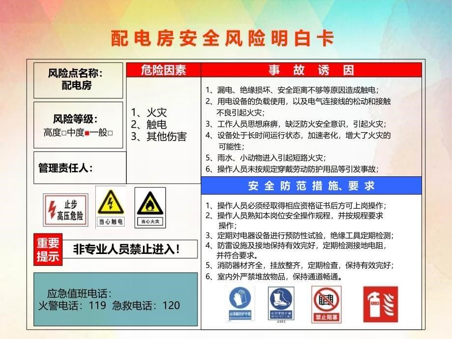 工贸类企业各个场所安全风险明白卡_第5页