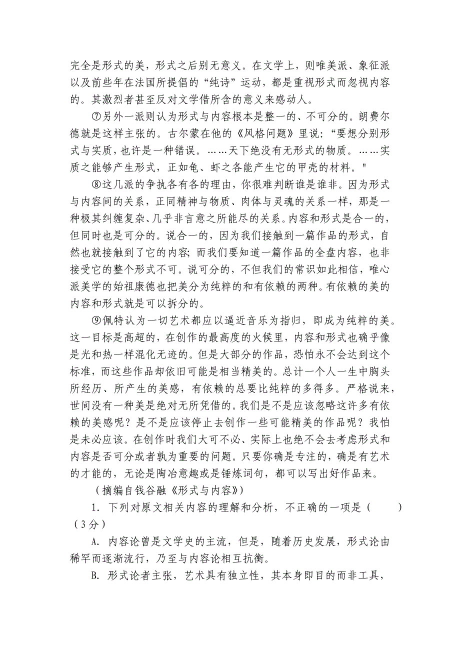 部分高中2025届高三上学期9月月考语文试题（含解析）_第3页