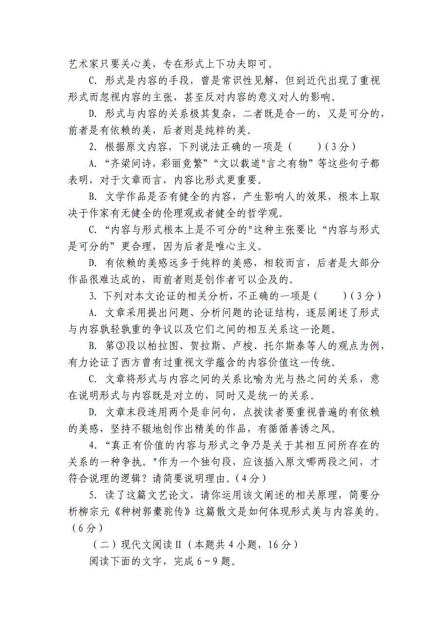 部分高中2025届高三上学期9月月考语文试题（含解析）_第4页