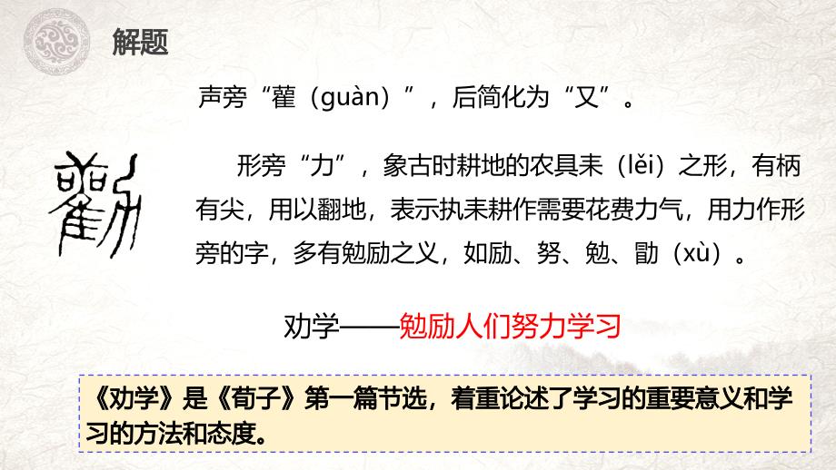 【语文】《劝学》课件+2024-2025学年统编版高中语文必修上册_第2页