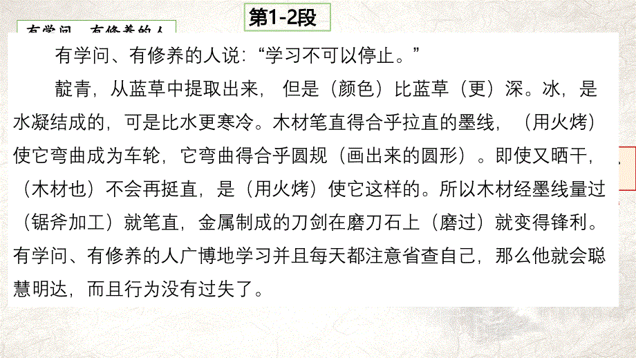 【语文】《劝学》课件+2024-2025学年统编版高中语文必修上册_第4页