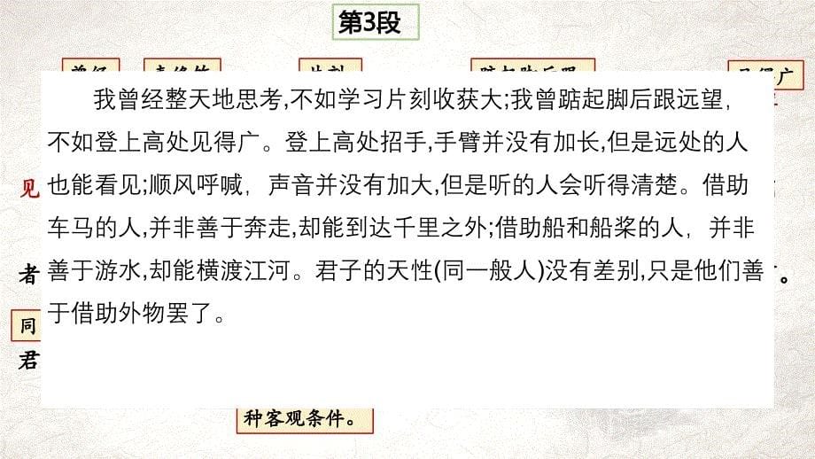 【语文】《劝学》课件+2024-2025学年统编版高中语文必修上册_第5页