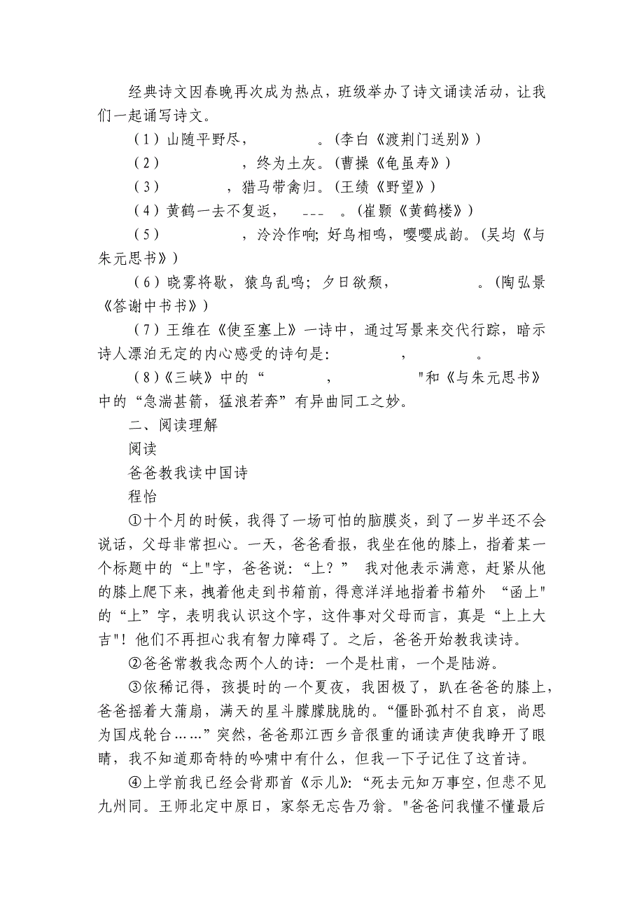 【精品解析】部编版八年级上册语文第四单元单元试卷（A卷）_第2页