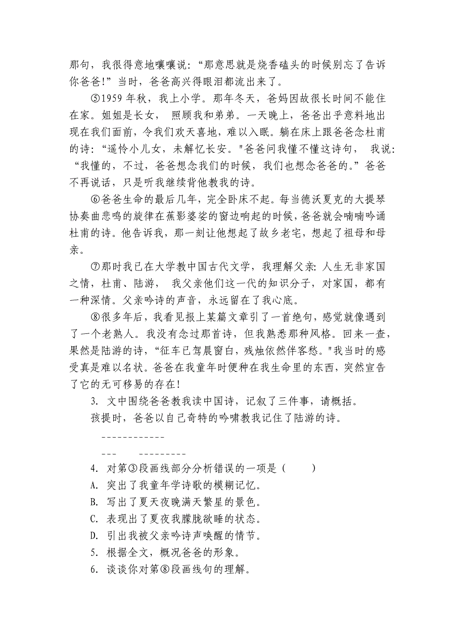 【精品解析】部编版八年级上册语文第四单元单元试卷（A卷）_第3页