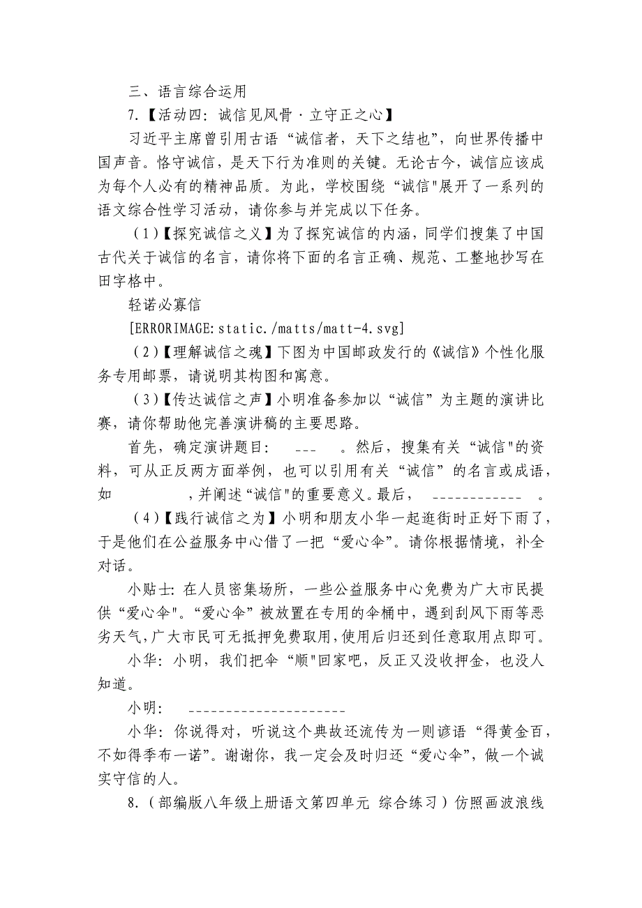 【精品解析】部编版八年级上册语文第四单元单元试卷（A卷）_第4页