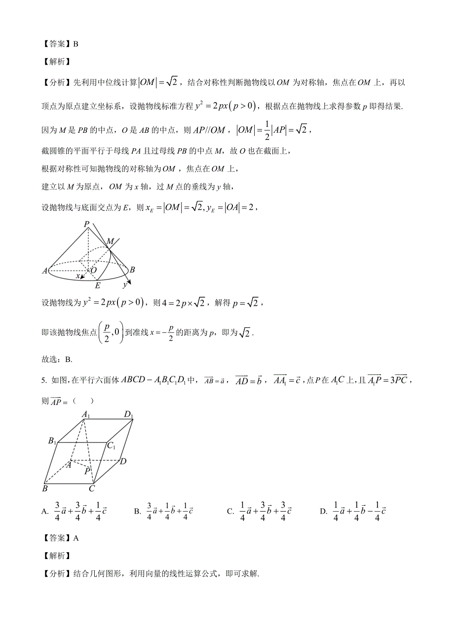 浙江省浙东北联盟2024-2025学年高二上学期期中联考数学试卷[含答案]_第3页