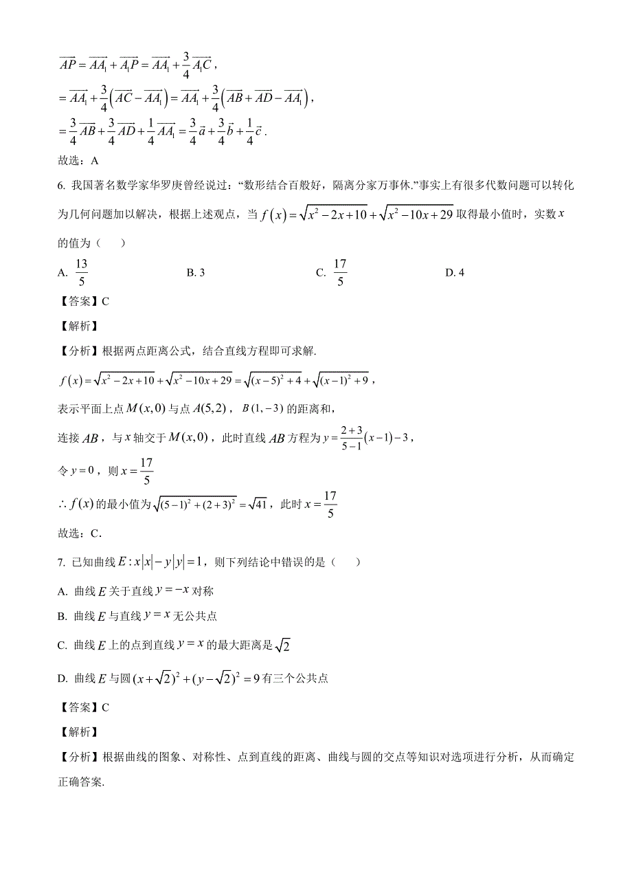 浙江省浙东北联盟2024-2025学年高二上学期期中联考数学试卷[含答案]_第4页