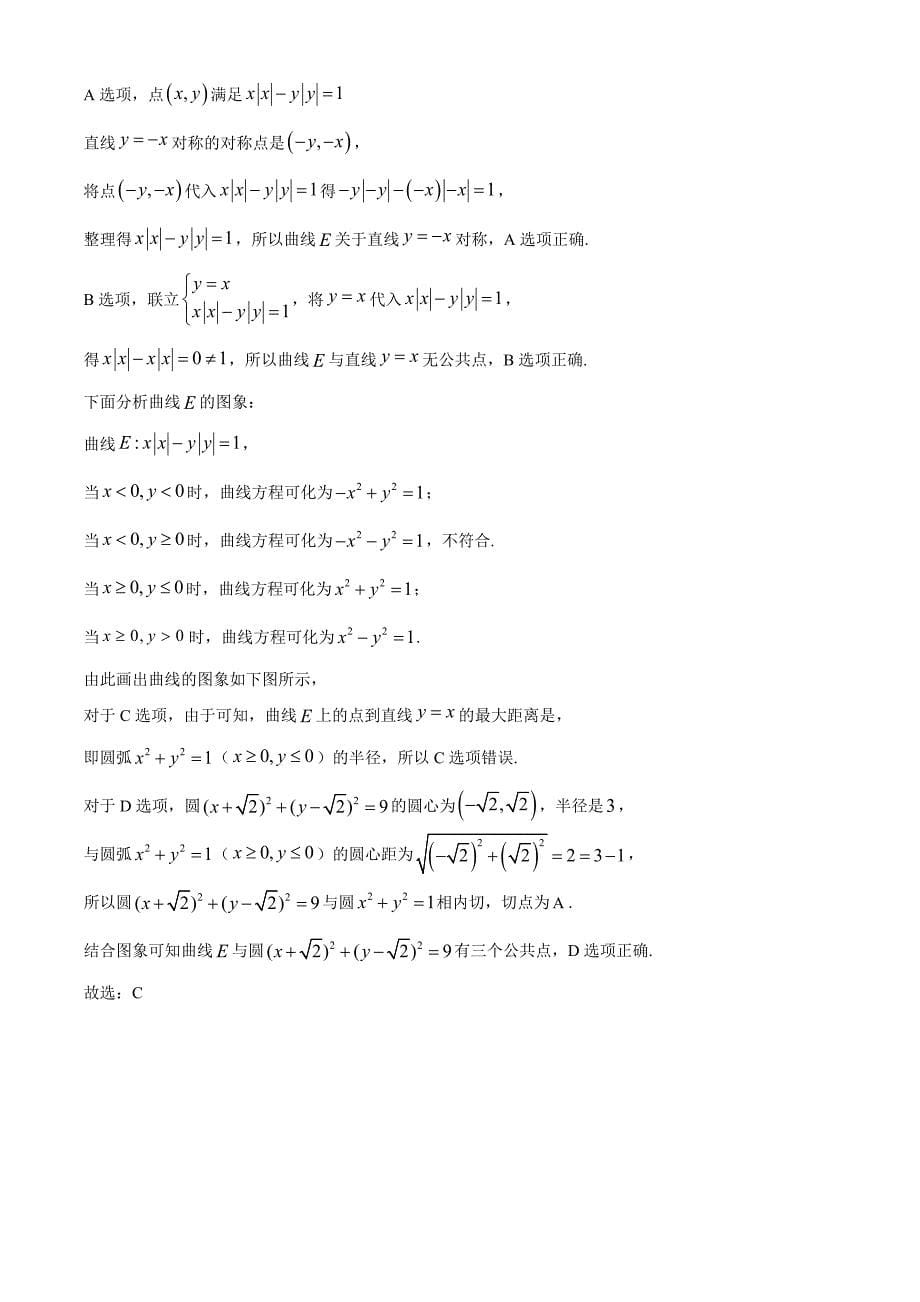 浙江省浙东北联盟2024-2025学年高二上学期期中联考数学试卷[含答案]_第5页