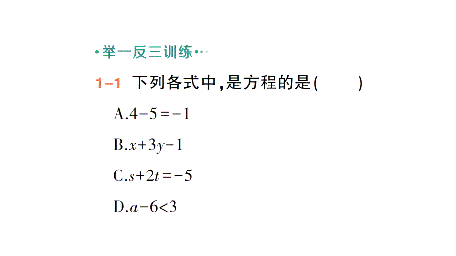 初中数学新北师大版七年级上册5.1认识方程作业课件2024秋季学期_第3页