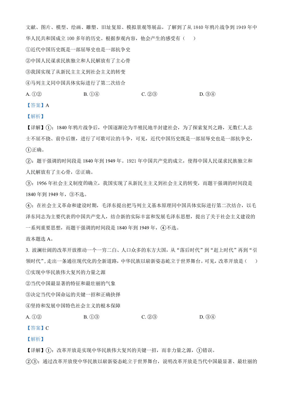 山西省吕梁市2024-2025学年高三上学期11月期中考试政治试题 含解析_第2页