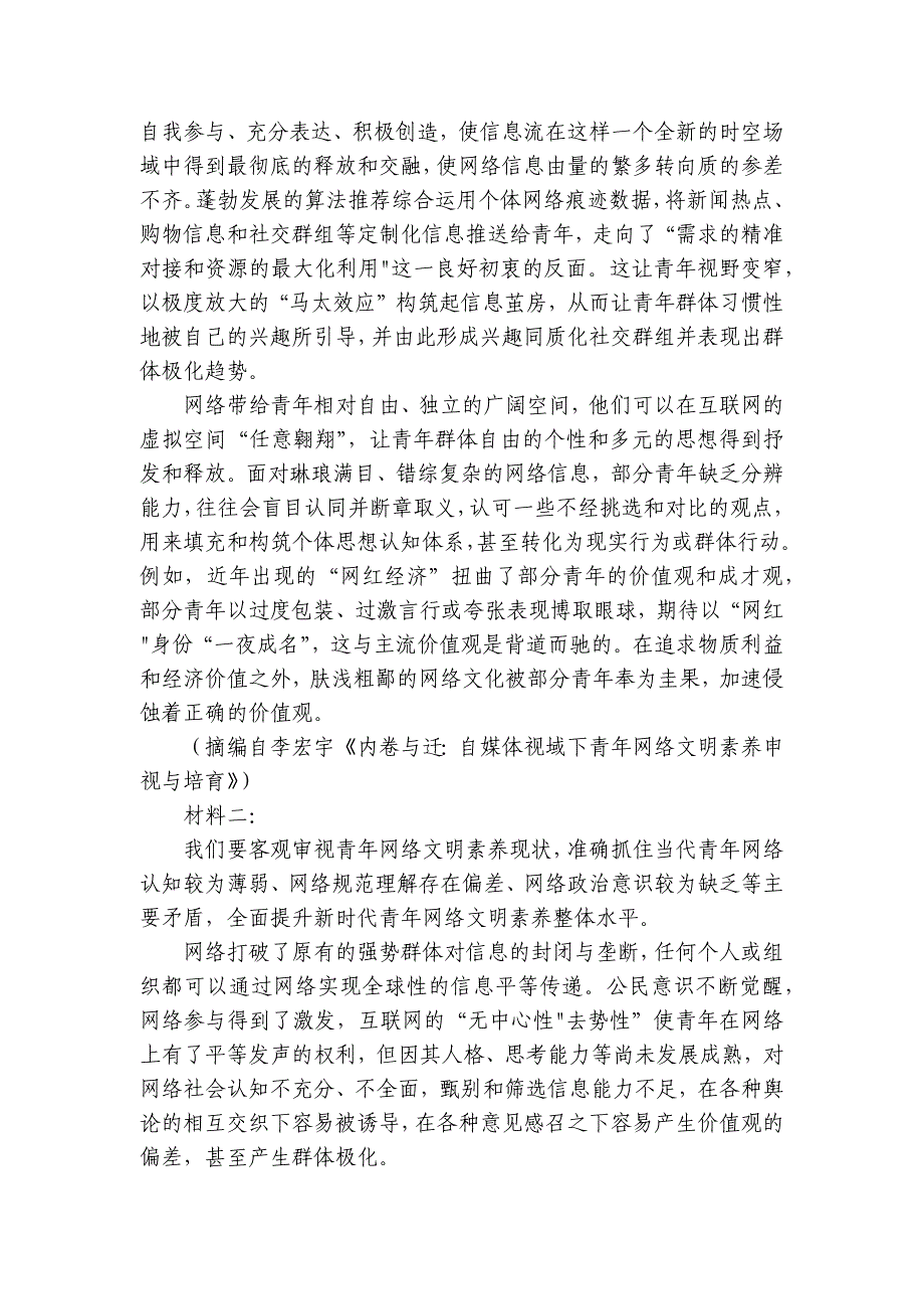 经济开发区高一上学期10月月考语文试题（含答案）_第2页