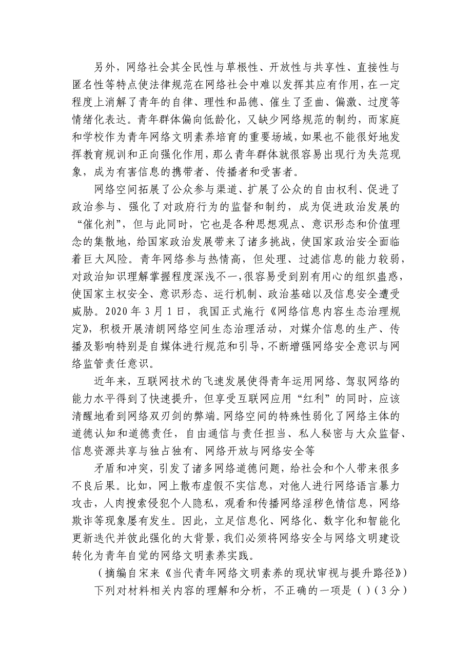 经济开发区高一上学期10月月考语文试题（含答案）_第3页