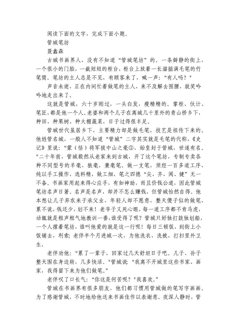 经济开发区高一上学期10月月考语文试题（含答案）_第5页