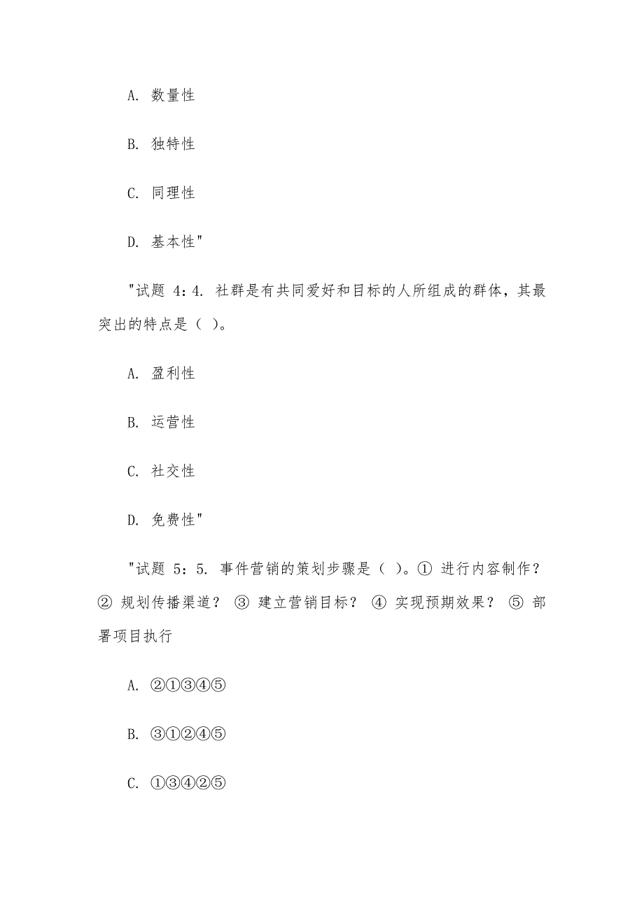 电大《新媒体营销》形考题库_第2页