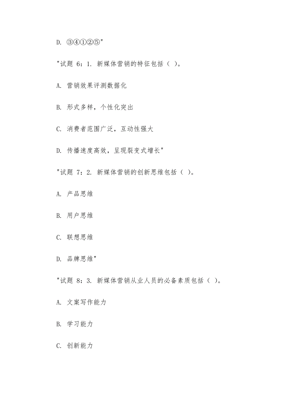 电大《新媒体营销》形考题库_第3页