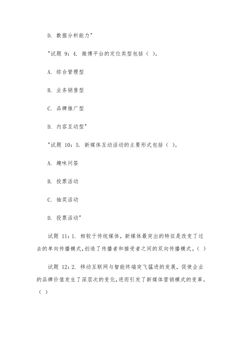 电大《新媒体营销》形考题库_第4页