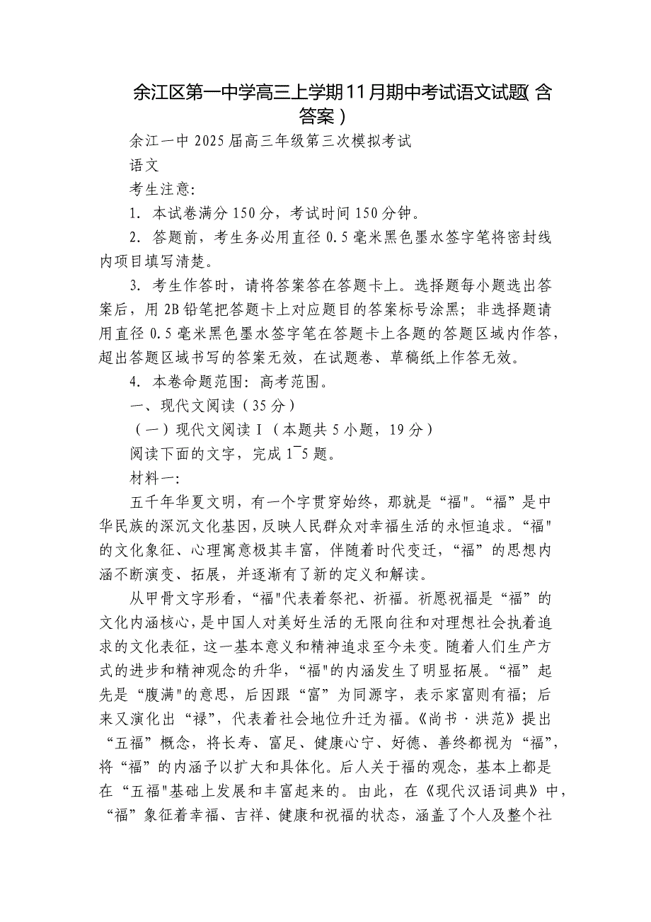 余江区第一中学高三上学期11月期中考试语文试题（含答案）_第1页