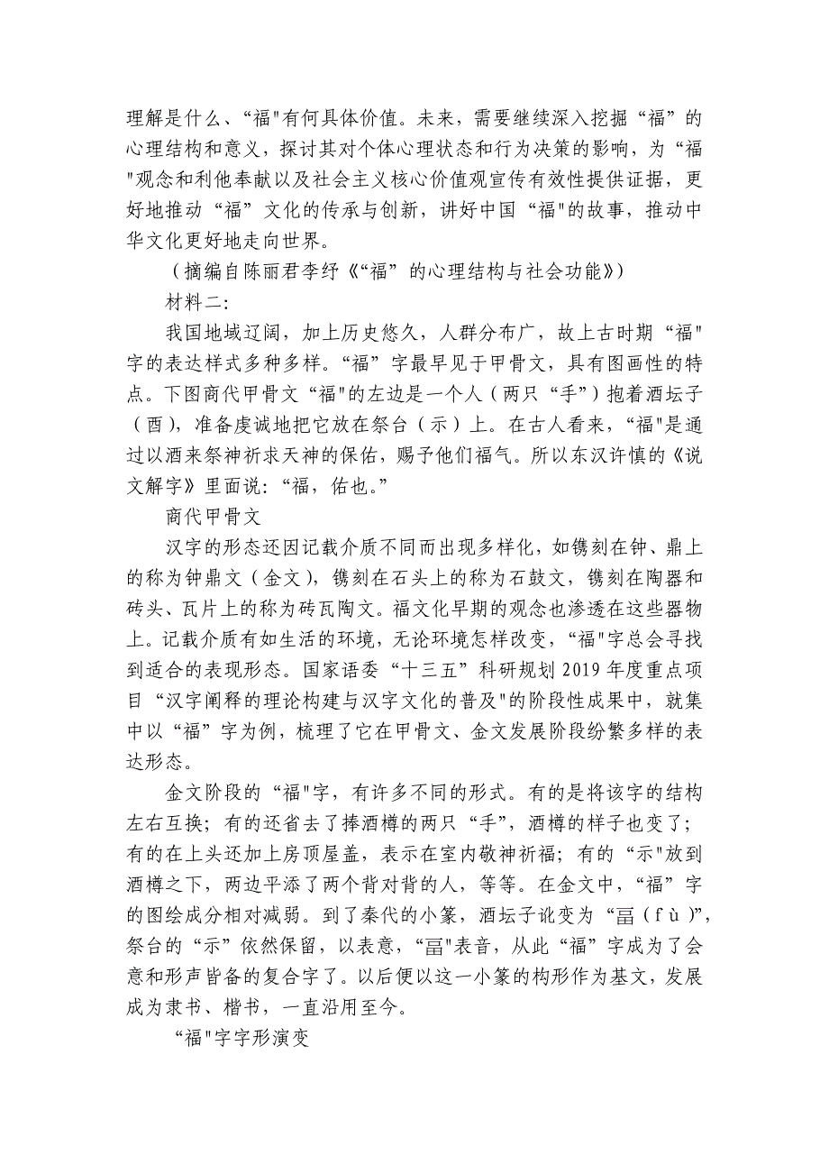 余江区第一中学高三上学期11月期中考试语文试题（含答案）_第3页