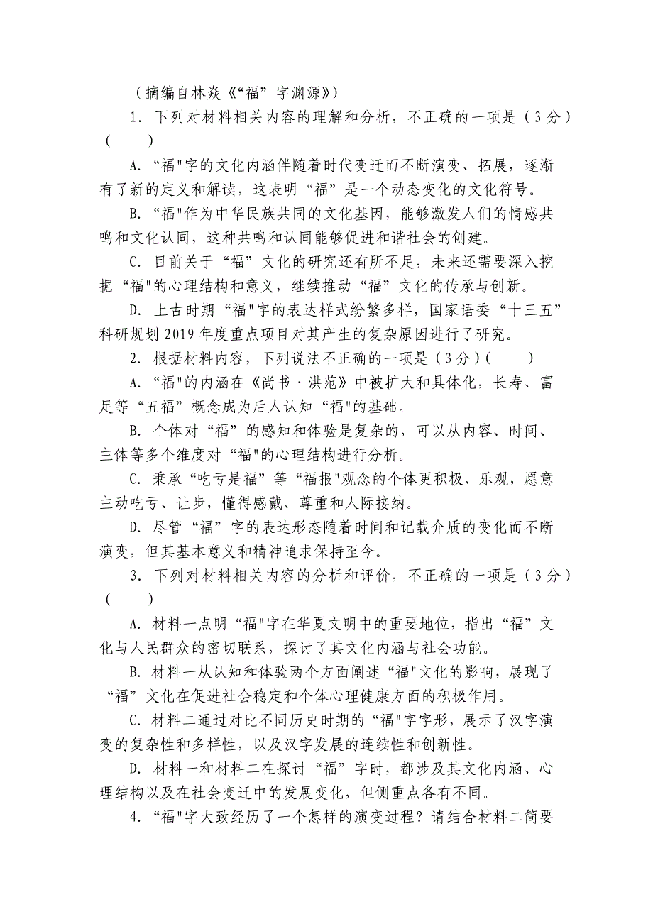 余江区第一中学高三上学期11月期中考试语文试题（含答案）_第4页