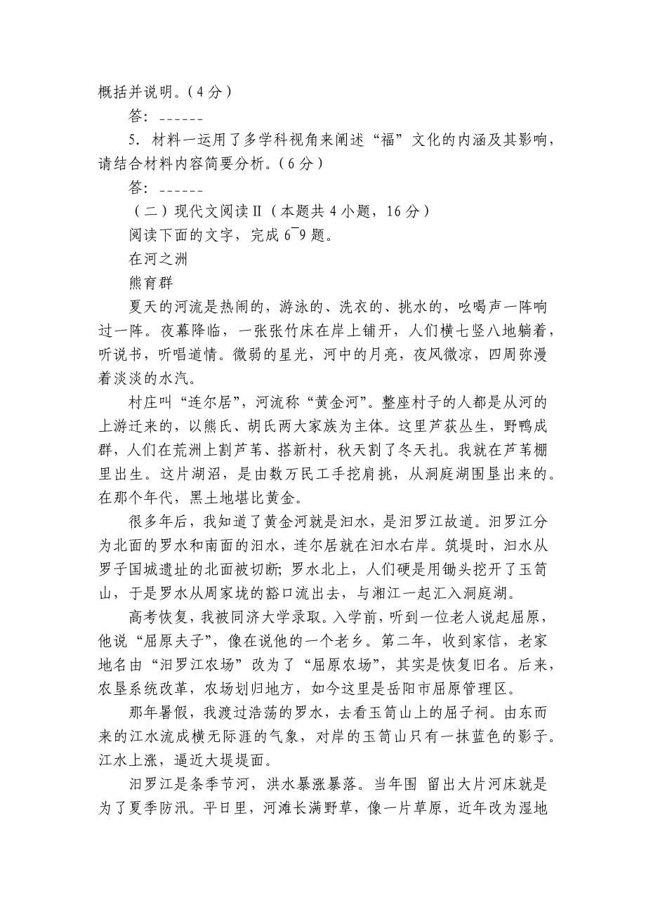 余江区第一中学高三上学期11月期中考试语文试题（含答案）_第5页