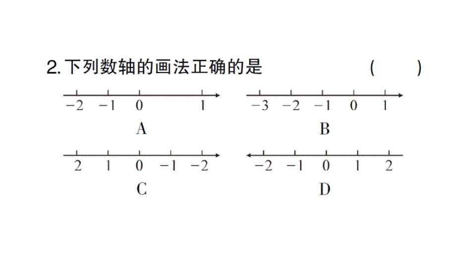 初中数学新华东师大版七年级上册1.2.1 数轴作业课件2024秋_第3页