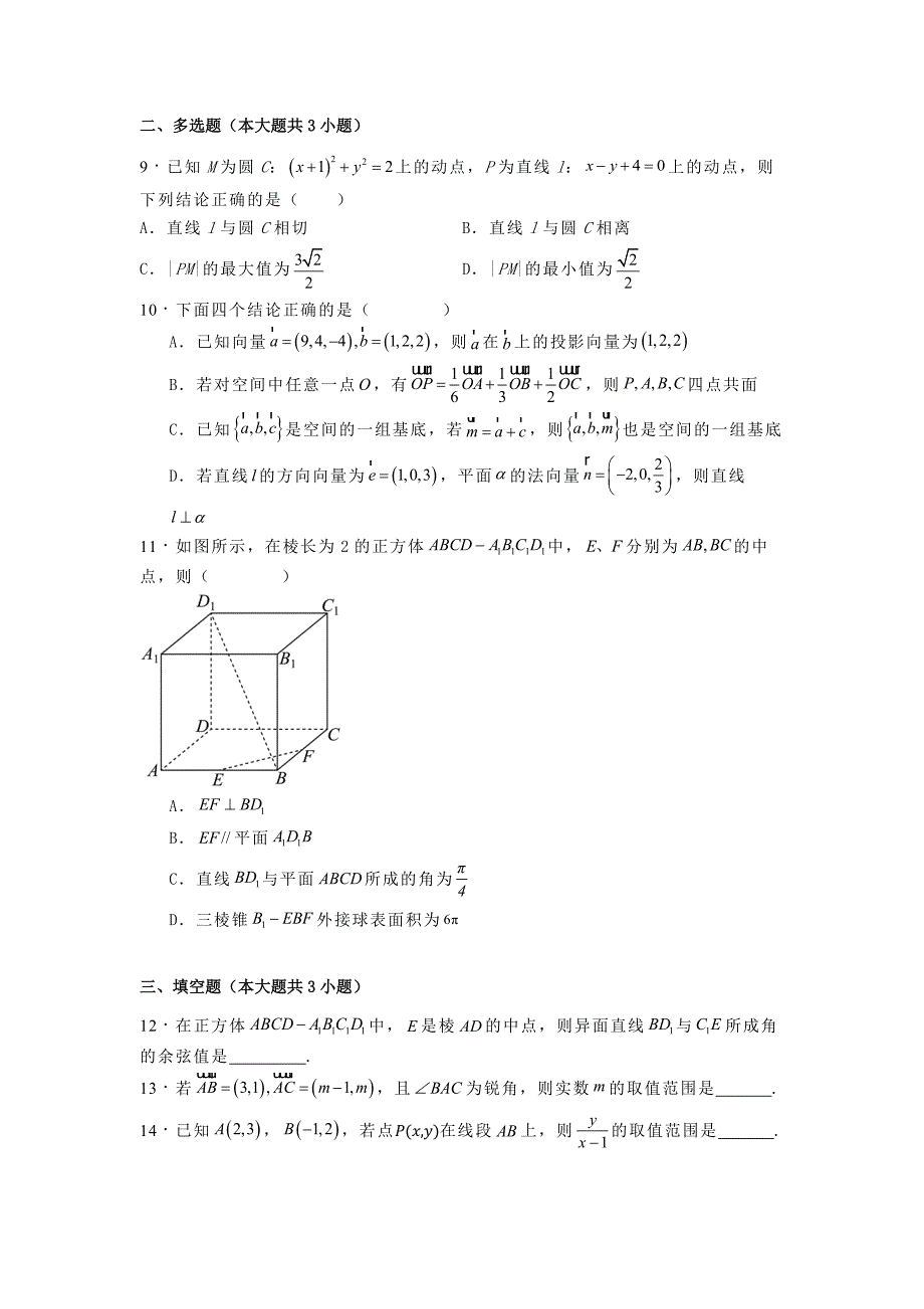 湖北省咸宁市崇阳县第一中学2024−2025学年高二上学期10月期中数学试题[含答案]_第2页