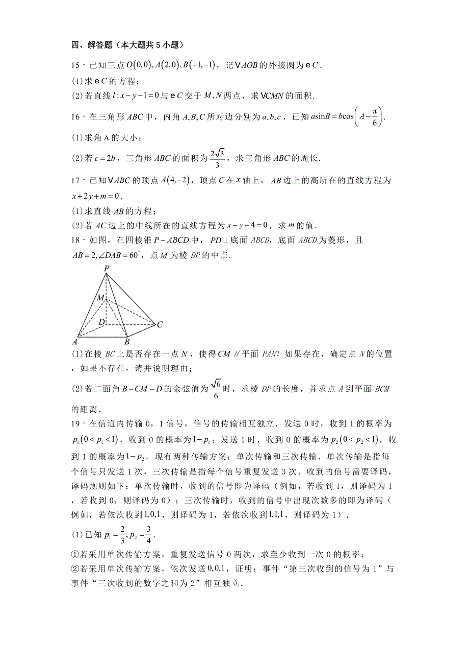 湖北省咸宁市崇阳县第一中学2024−2025学年高二上学期10月期中数学试题[含答案]_第3页